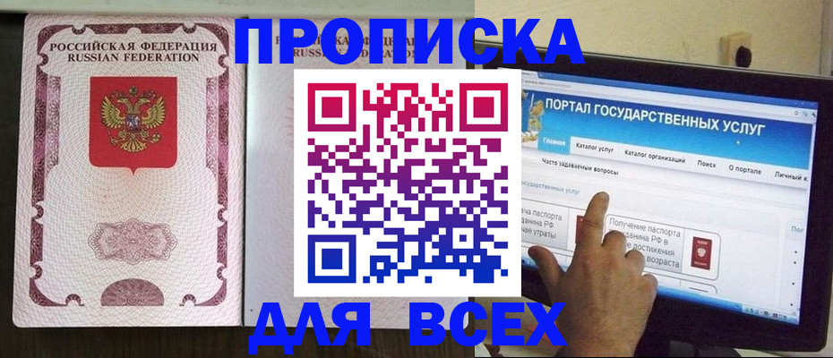 временная регистрация надежно в Кургане