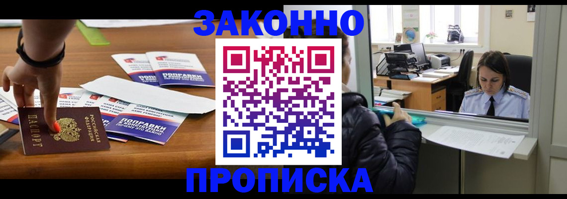 временная регистрация для всех в Кургане