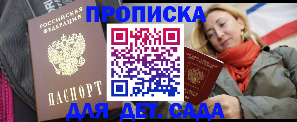 прописка ребенка в Кургане