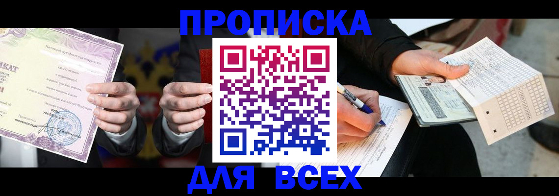 прописка для школы в Кургане