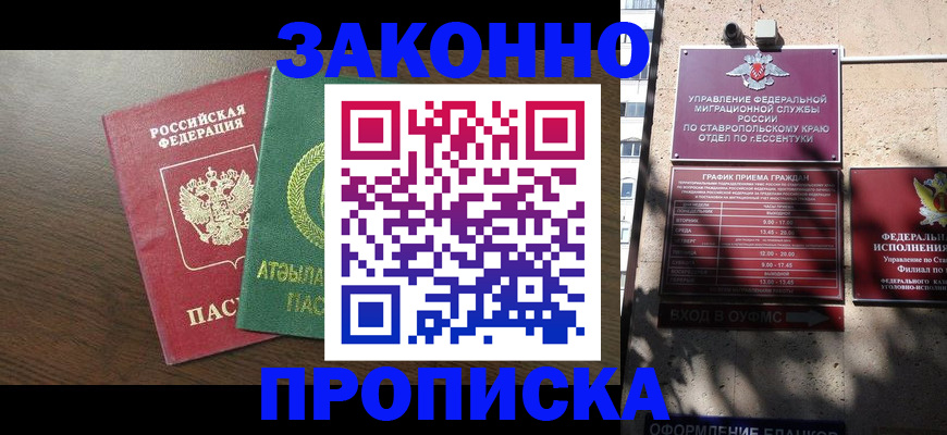 прописка паспорт в Кургане